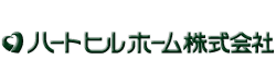 ハートヒルホーム株式会社